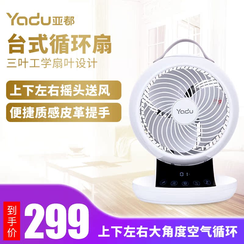 Yadu atmosphere loop household bedroom Baby room remote control Timing Mute Turbine convection Desktop electric fanin the Electrical life , Fan category - from Buy2taobao.com to provide professional Taobao agent buy service