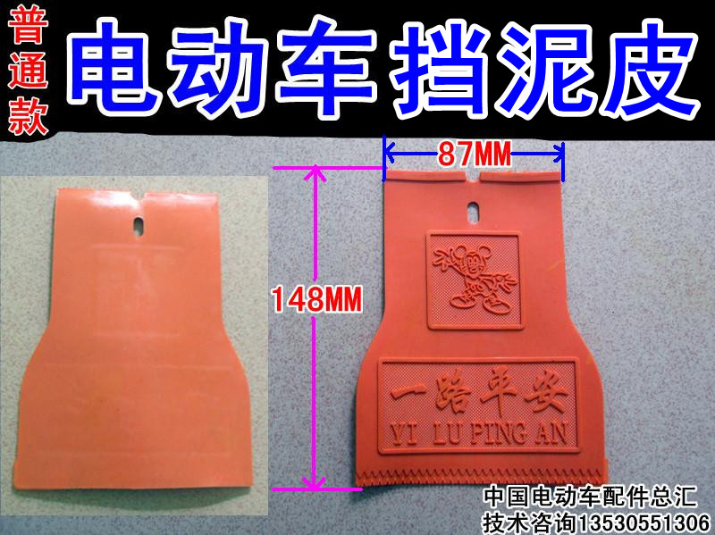 普通款电动车挡泥皮在类目 电动车/配件/交通工具, 电动车装备区, 电动车防尘罩中 - 来自Buy2taobao.com提供专业的淘宝代购服务
