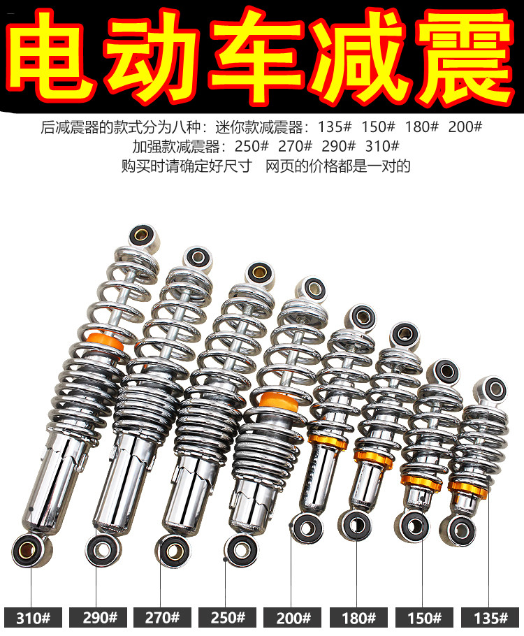 包邮电动车电摩液压后减震器避震器加粗弹簧摩托车减震器|ruв категории электромобиль/аксессуары/транспортных средств, электромобиль нулевой/аксессуары, электромобиль передняя вилка/амортизирующее устройство - от Buy2taobao.com для оказания профессиональной услуги покупки агента Taobao
