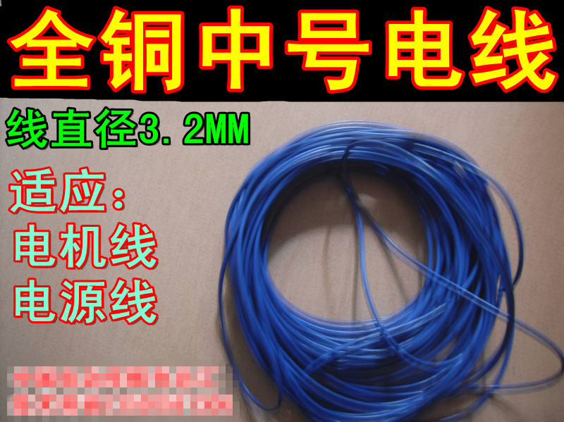 全铜中号电源线三轮车,电动车电源线电线在类目 电动车/配件/交通工具, 电动车零/配件, 电动车线类中 - 来自Buy2taobao.com提供专业的淘宝代购服务