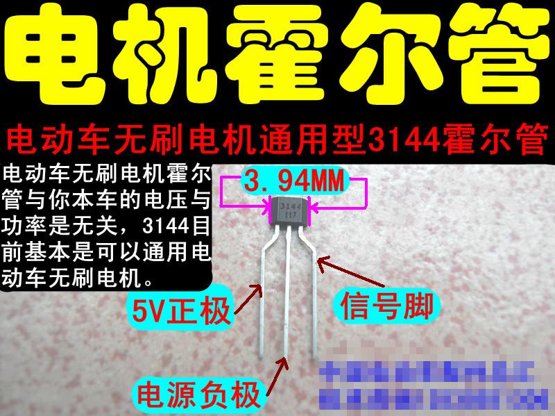 電動車無刷電機不帶線霍爾管元件霍爾管耐壓抗靜電在類目 電動車/配件/交通工具, 電動車零/配件, 更多電動車零/配件中 - 來自Buy2taobao.com提供專業的淘寶代購服務