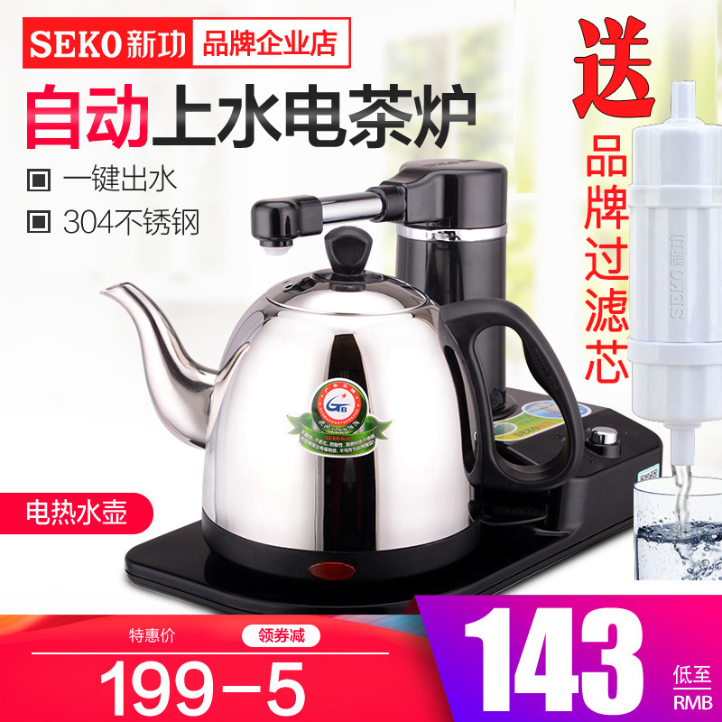 Seko/新功 S4烧水壶电热水壶家用不锈钢自动上水电水壶自动断电在类目 厨房电器, 电热水壶中 - 来自Buy2taobao.com提供专业的淘宝代购服务