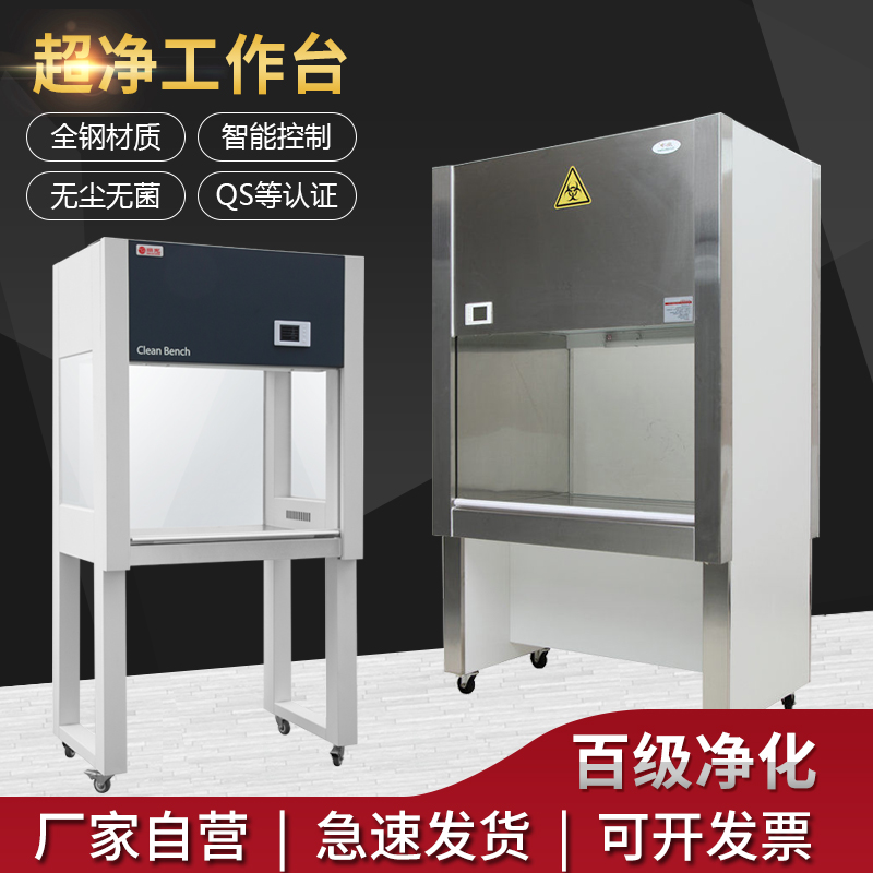净化工作台超净工作台实验室无尘无菌操作台单双人单双面洁净台QS在类目 五金/工具, 机械五金, 工作台中 - 来自Buy2taobao.com提供专业的淘宝代购服务