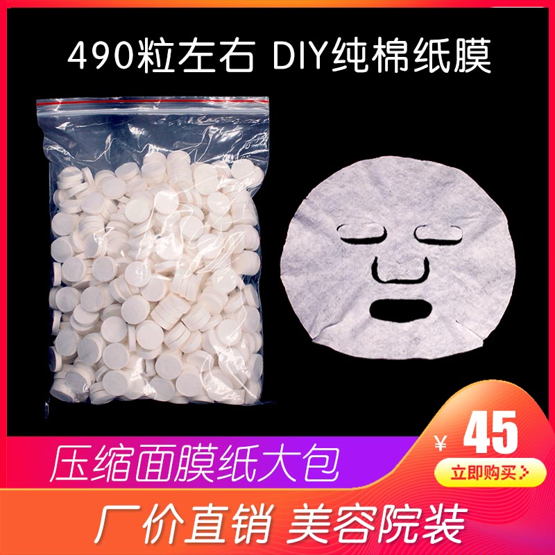 压缩面膜纸DIY一次性超薄补水纸膜纯棉鬼脸贴面膜扣贴纸美容院装在类目 彩妆/香水/美妆工具, 其他美容工具, 化妆/美容工具中 - 来自Buy2taobao.com提供专业的淘宝代购服务