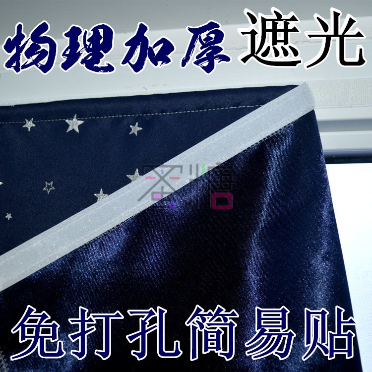 魔术粘贴出租房简易窗帘遮光布成品飘窗帘物理加厚遮光家用宿舍用|ruв категории домашний ткань, занавес, занавес и аксессуары, готовой занавес - от Buy2taobao.com для оказания профессиональной услуги покупки агента Taobao