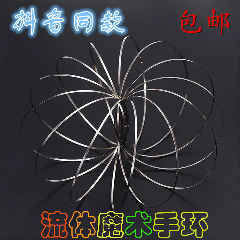 3D 魔术手环 流体玩具 减压神器,抖音同款在类目 金属材料及制品, 不锈钢, 不锈钢制品中 - 来自Buy2taobao.com提供专业的淘宝代购服务