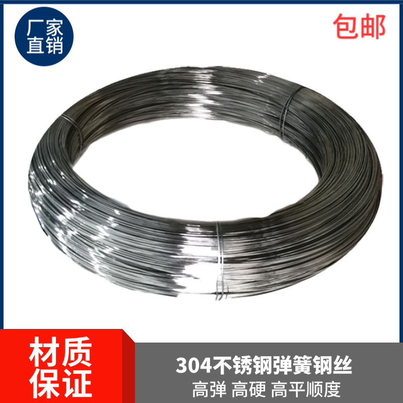 304不锈钢弹簧钢丝/弹力钢丝/全硬钢丝/高弹性/可做弹簧 公斤价在类目 五金/工具, 机械五金, 弹簧中 - 来自Buy2taobao.com提供专业的淘宝代购服务