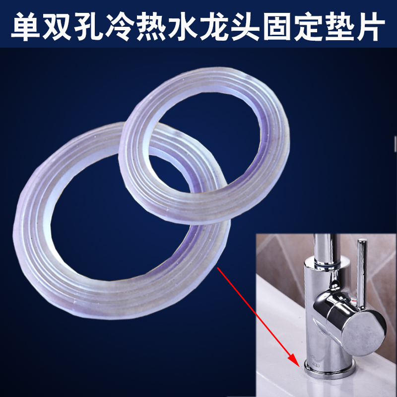 菜盆水龙头面盆冷热龙头橡胶密封垫圈防漏防滑固定垫圆形胶垫配件在类目 家装主材, 卫浴用品, 卫浴配件, 厨卫龙头配件中 - 来自Buy2taobao.com提供专业的淘宝代购服务