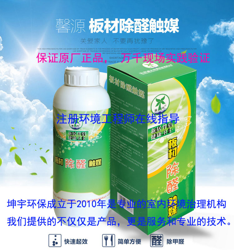 馨源6號家具衣櫃窗簾沙發牆紙地毯除甲醛新房子裝修強力除甲醛在類目 洗護清潔劑/衛生巾/紙/香薰, 室內除臭/芳香用品, 甲醛清除劑/甲醛測試, 甲醛清除劑中 - 來自Buy2taobao.com提供專業的淘寶代購服務