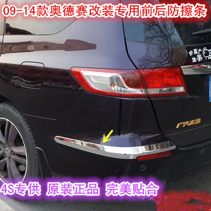 Apply to 09-11-14 Honda Odyssey refit Anti collision strip Bumper Bright bar around Angle protectorin the Car/Articles/Fitting/Refit , Auto Exterior Accessories/Installation and decoration/Protect , Installation/Decorating , Car body/Window trim category - from Buy2taobao.com to provide professional Taobao agent buy service