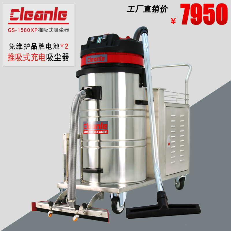 cleanle/洁乐美GS-1580XP吸尘器工业电瓶式吸尘器 电动推吸式吸尘在类目 生活电器, 其它生活家电, 其它日用家电中 - 来自Buy2taobao.com提供专业的淘宝代购服务