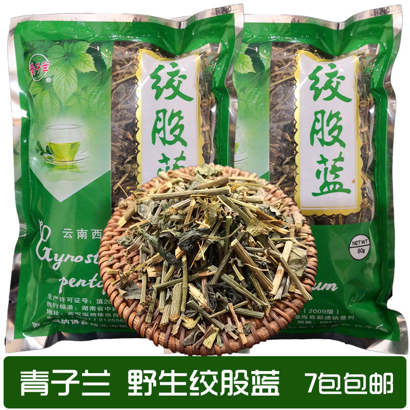 乡里多 青子兰野生绞股蓝五叶参龙须茶饮杆叶参半新鲜正品80g/包|ruв категории традиционные питательный пища, чай - от Buy2taobao.com для оказания профессиональной услуги покупки агента Taobao