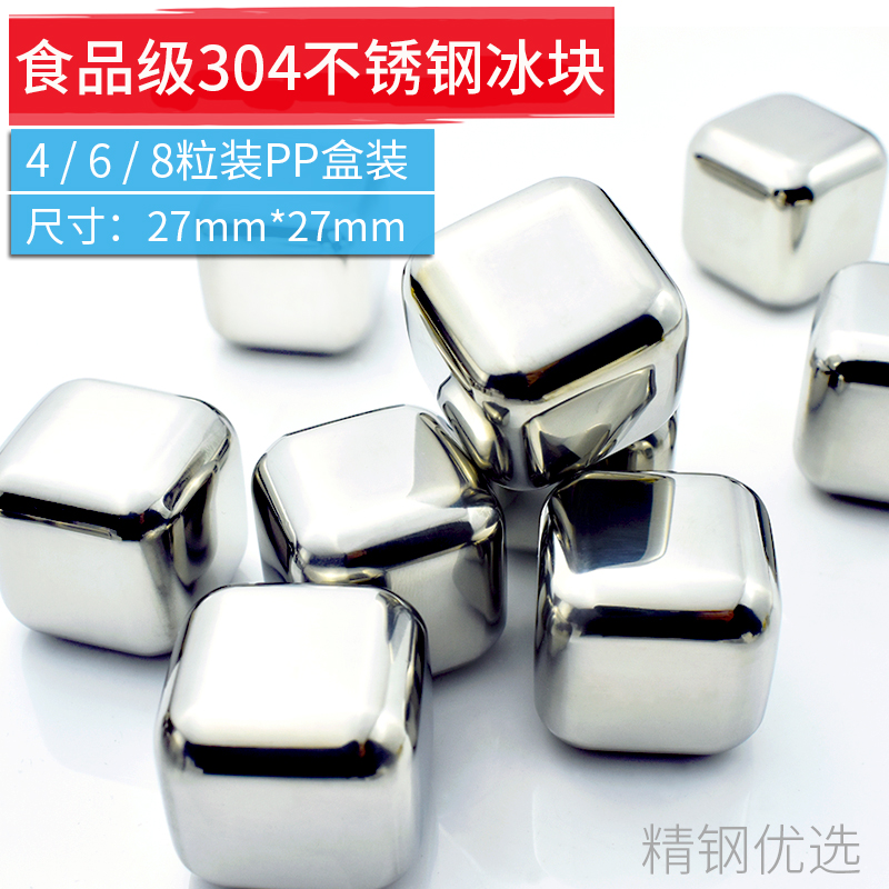 不锈钢冰块 速冻304不锈钢冰粒威士忌铁冰块酒具创意酒吧用具钢冰在类目 餐饮具, 酒壶/酒杯/酒具, 冰桶中 - 来自Buy2taobao.com提供专业的淘宝代购服务