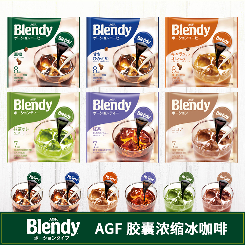 日本進口AGF Blendy濃縮便攜液體速溶膠囊咖啡飲料無糖焦糖美式在類目 咖啡/麥片/衝飲, 速溶咖啡/咖啡豆/粉, 速溶咖啡中 - 來自Buy2taobao.com提供專業的淘寶代購服務