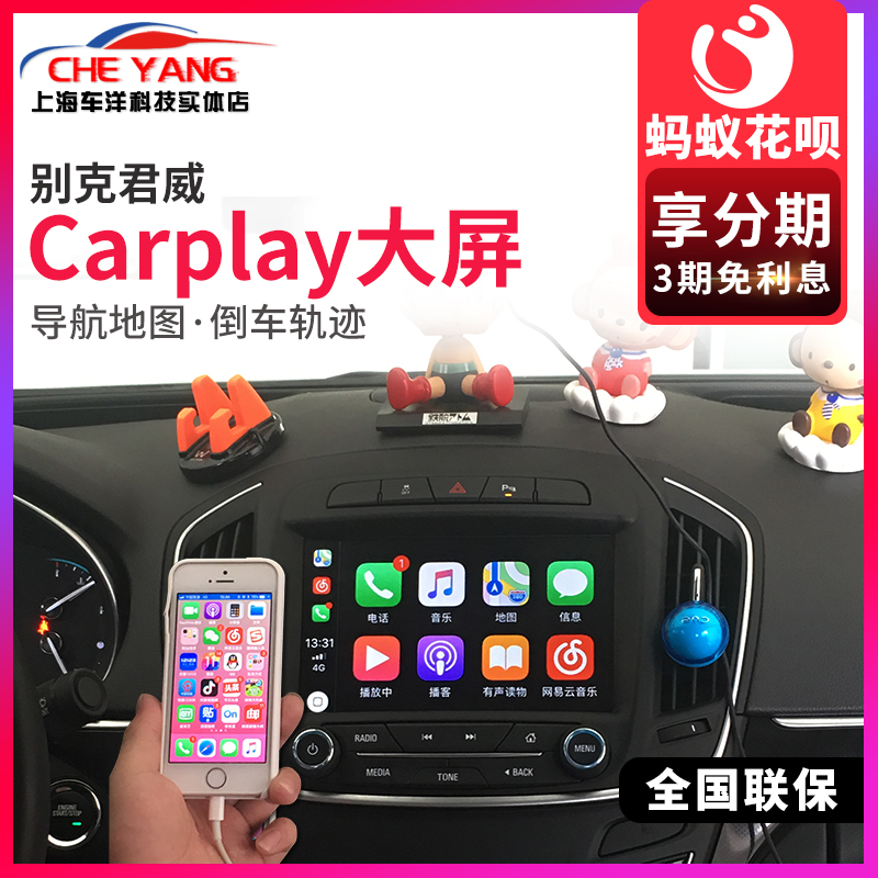 别克新君威13/14/15/16款改装原厂carplay中控大屏导航仪一体机|ruв категории автомобиль/товаров/аксессуары/переоснащение, автомобильный GPS - навигатор и аксессуары, умная машина машина навигации - от Buy2taobao.com для оказания профессиональной услуги покупки агента Taobao