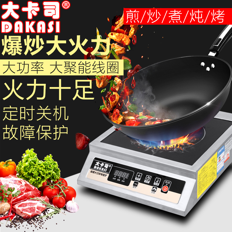 大卡司商用电磁炉3500W平面大功率电磁炉灶饭店炒炉煮奶茶店专用|ruв категории кухонные приборы, коммерческих кухня электричество, коммерческих электромагнитная печь - от Buy2taobao.com для оказания профессиональной услуги покупки агента Taobao