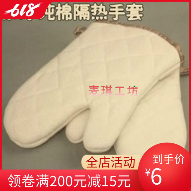 耐高温手套烘焙 加厚隔热手套 烘焙工具 烤箱微波炉手套防烫 短款在类目 厨房/烹饪用具, 厨用小工具/厨房储物, 厨房电器配套用品, 微波炉手套中 - 来自Buy2taobao.com提供专业的淘宝代购服务
