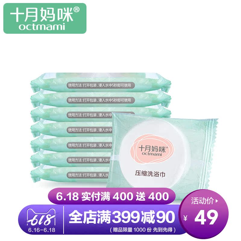 十月妈咪 孕妇一次性压缩毛巾8枚/包 全棉柔软吸水便携压缩洗浴巾|ruв категории Всё для беременных и кормящих, мама дородового и послеродового товаров, другие - от Buy2taobao.com для оказания профессиональной услуги покупки агента Taobao