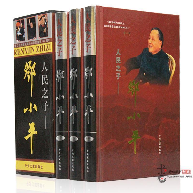 the people Deng Xiaoping Young Deng Xiaoping Deng Xiaoping's deeds Genuine full/discuss Great Reason why Become Great Hardcover 16 Open 3in the Books/Magazine/Newspaper , Political and military , Party books category - from Buy2taobao.com to provide professional Taobao agent buy service