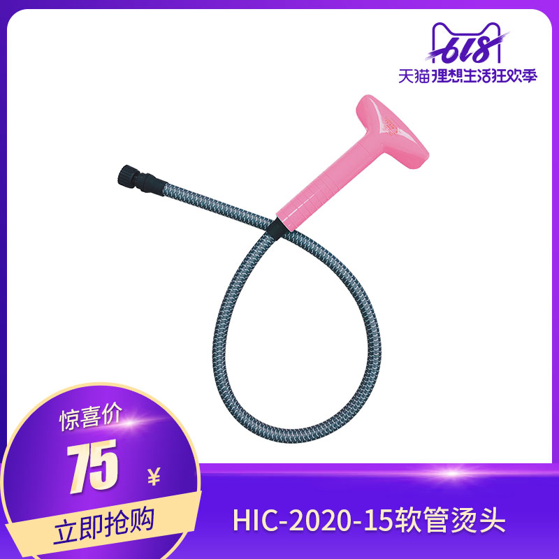 韩京姬蒸汽挂烫机配件软管烫头原装出品HIC-2020-15/5030【粉色】在类目 生活电器, 生活家电配件, 清洁/挂烫机/电熨斗配件中 - 来自Buy2taobao.com提供专业的淘宝代购服务
