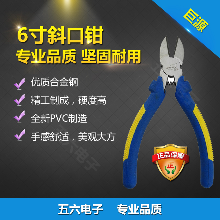 6寸 斜口钳 斜嘴钳 偏口钳 电工钳子 电工剪线小钳子 电子钳|ruв категории оборудование/инструменты, ручной инструмент, задействование таких инструментов, кусачки - от Buy2taobao.com для оказания профессиональной услуги покупки агента Taobao