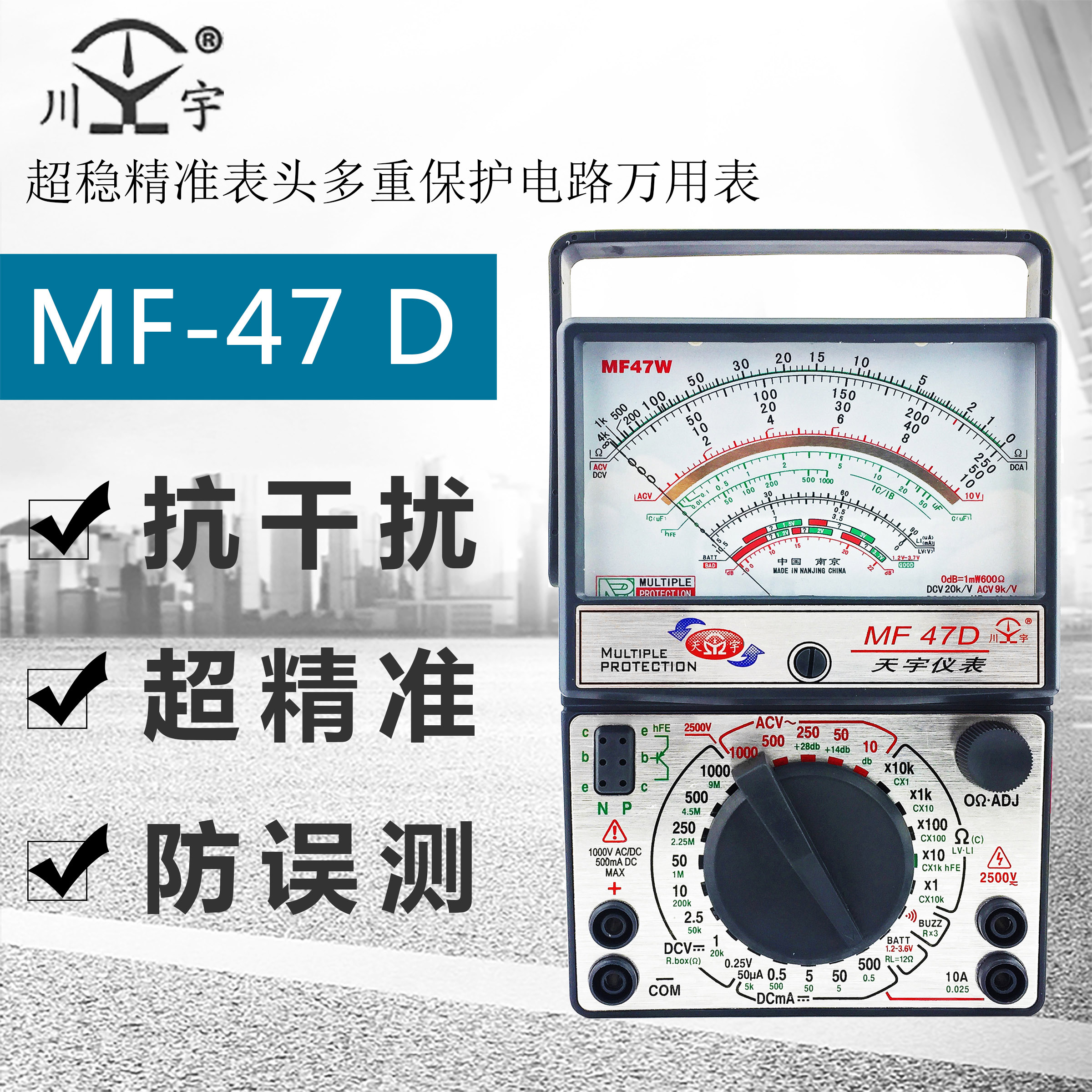 天宇MF47D 全保护电路 外磁式 高精度 机械 指针式万用表 2套包邮在类目 五金/工具, 仪器仪表, 万用表中 - 来自Buy2taobao.com提供专业的淘宝代购服务