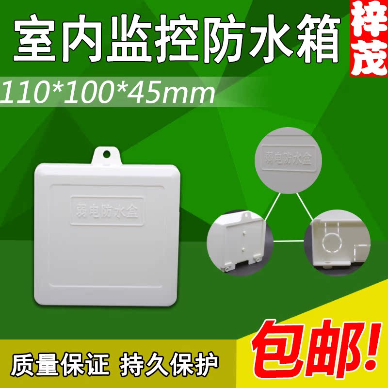 監控安防防水箱配電弱電防雨室外電源網絡電箱防水盒包郵熱賣秒殺在類目 電子/電工, 監控器材及系統, 監控器材配件中 - 來自Buy2taobao.com提供專業的淘寶代購服務