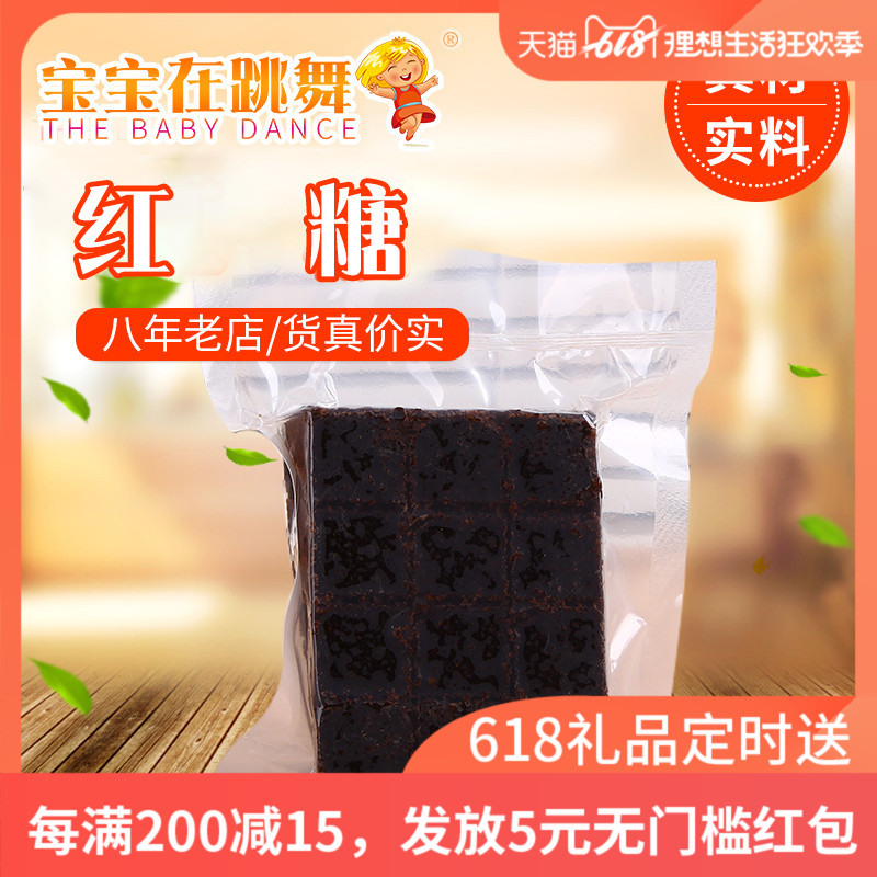 宝宝在跳舞产妇古法红糖黑糖块纯手工原味甘蔗月子红糖250g在类目 孕妇装/孕产妇用品/营养, 月子营养, 月子餐中 - 来自Buy2taobao.com提供专业的淘宝代购服务