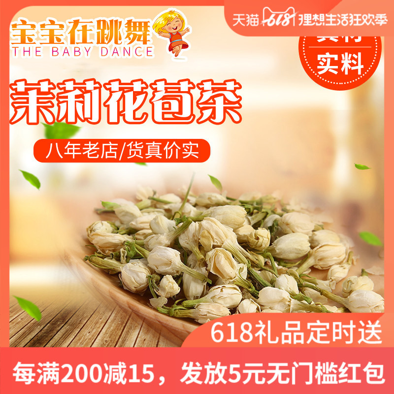 宝宝在跳舞 茉莉花苞茶 孕妇调理饮料 浓香茉莉花茶在类目 孕妇装/孕产妇用品/营养, 妈妈产前产后用品, 其它中 - 来自Buy2taobao.com提供专业的淘宝代购服务