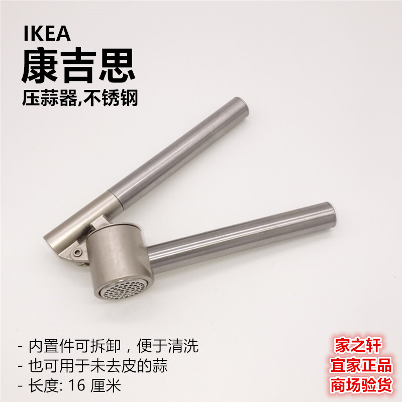 正品IKEA宜家康吉思压蒜器捣蒜器蒜泥器剥蒜蒜蓉不锈钢压蒜器包邮在类目 厨房/烹饪用具, 厨用小工具/厨房储物, 剥蒜器/压蒜器中 - 来自Buy2taobao.com提供专业的淘宝代购服务