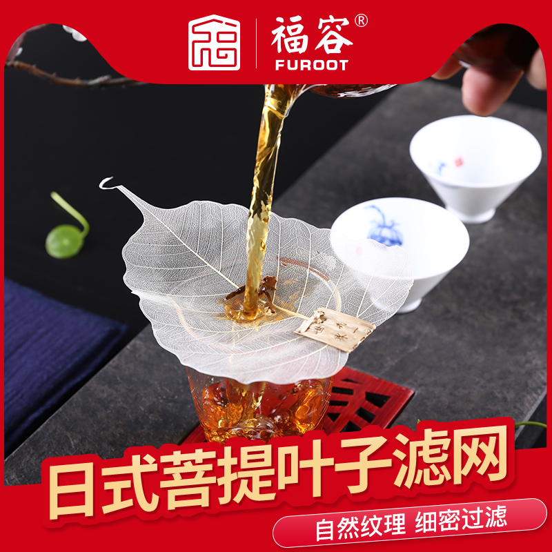 福容功夫茶具树叶茶漏茶滤菩提叶过滤网耐用个性过滤器茶道配件在类目 餐饮具, 茶具, 其它中 - 来自Buy2taobao.com提供专业的淘宝代购服务
