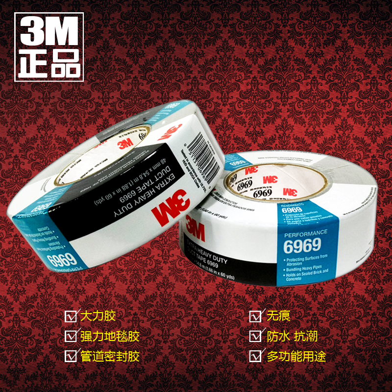 3m 布基膠帶6969 強力地毯膠帶防水易撕無痕膠管道密封膠大力膠在類目 電子詞典/電紙書/文化用品, 膠粘用品, 膠帶/膠紙/膠條中 - 來自Buy2taobao.com提供專業的淘寶代購服務