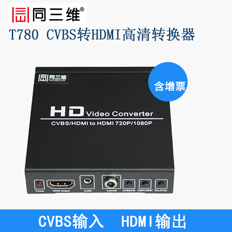 With three-dimensional T780 AV turn HDMI HD Converter CVBS turn HDMI converter AV converterin the Computer Hardware/Monitor/Computer Peripherals , Computer Peripherals , Graphic information/Capture Card category - from Buy2taobao.com to provide professional Taobao agent buy service