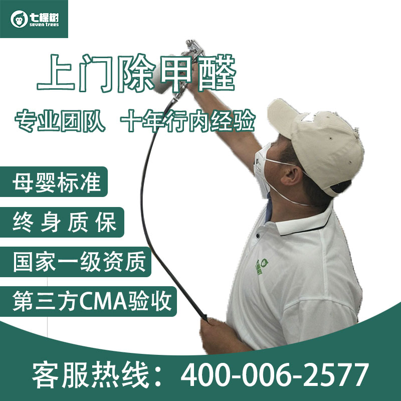 甯波杭州溫州上門除甲醛檢測機構空氣淨化治理服務辦公室裝修汙染在類目 家裝主材, 環保/除味/保養, 環保系列, 甲醛清除劑中 - 來自Buy2taobao.com提供專業的淘寶代購服務