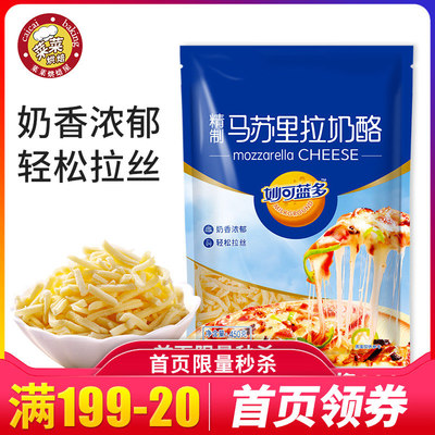 妙可蓝多马苏里拉芝士条奶酪碎奶油块拉丝披萨片起司乳酪家用450g