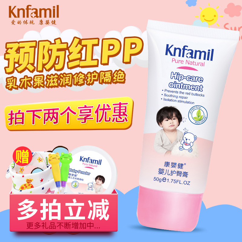 康嬰健嬰兒護臀膏50g*2支新生兒紅屁屁護臀霜寶寶pp霜正品草本在類目 尿片/洗護/餵哺/推車牀, 寶寶洗浴護膚品, 護臀膏中 - 來自Buy2taobao.com提供專業的淘寶代購服務