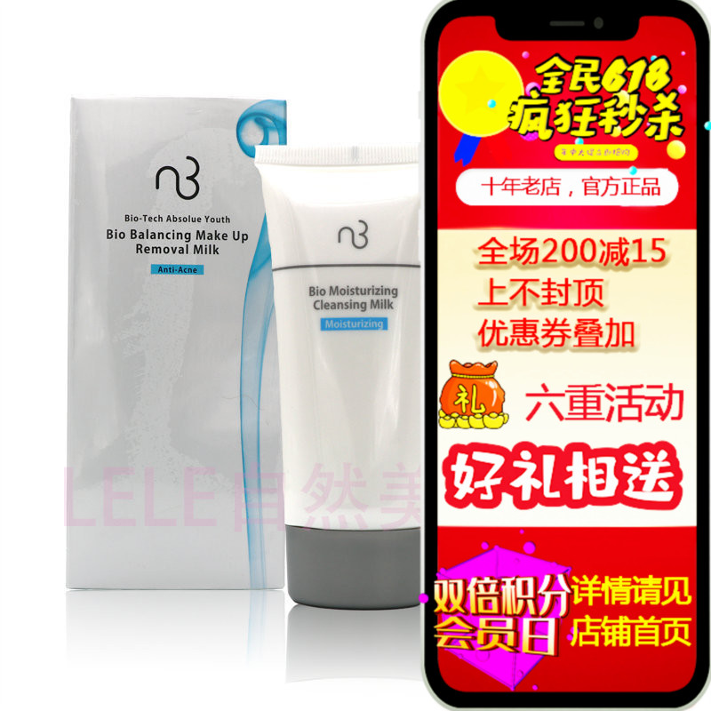 全新正品 nb自然美平衡卸妝乳823008(83A302-9) 抗痘清潔在類目 美容護膚/美體/精油, 潔面中 - 來自Buy2taobao.com提供專業的淘寶代購服務
