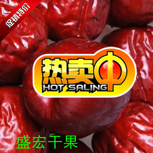 【今日特價】農家天然無農藥精品特産棗子 特級元紅大棗 滿3包郵在類目 水產肉類/新鮮蔬果/熟食, 新鮮水果, 棗中 - 來自Buy2taobao.com提供專業的淘寶代購服務