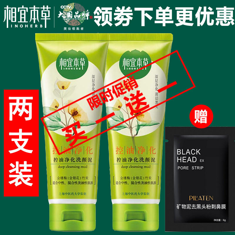 正品相宜本草控油净化洗颜泥100G(原竹炭)洗面奶 深层卸妆洁面乳在类目 美容护肤/美体/精油, 洁面中 - 来自Buy2taobao.com提供专业的淘宝代购服务