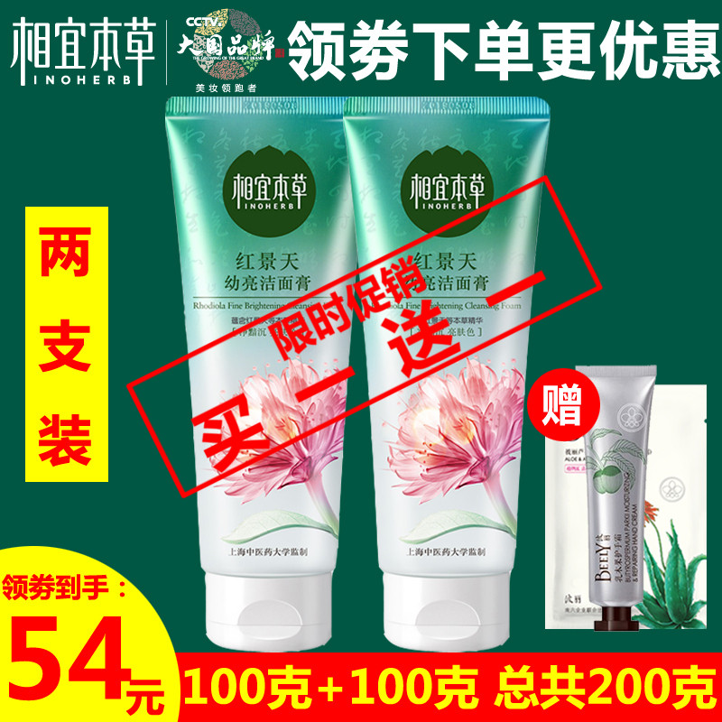 正品相宜本草红景天幼亮幼白抗氧洁面膏 洗面奶女补水保湿清洁在类目 美容护肤/美体/精油, 洁面中 - 来自Buy2taobao.com提供专业的淘宝代购服务