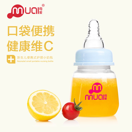 母爱果汁小奶瓶宝宝新生婴儿喂药喝水便携可爱 S硅胶奶嘴单个包邮在类目 尿片/洗护/喂哺/推车床, 奶瓶/奶瓶相关, 奶瓶中 - 来自Buy2taobao.com提供专业的淘宝代购服务