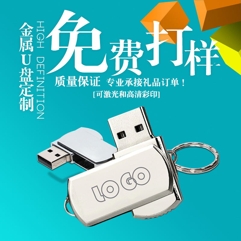 不锈钢旋转小胖子u盘定制小礼品128M展会广告个性刻字投标U盘定做在类目 个性定制/设计服务/DIY, 数码配件定制, U盘定制中 - 来自Buy2taobao.com提供专业的淘宝代购服务