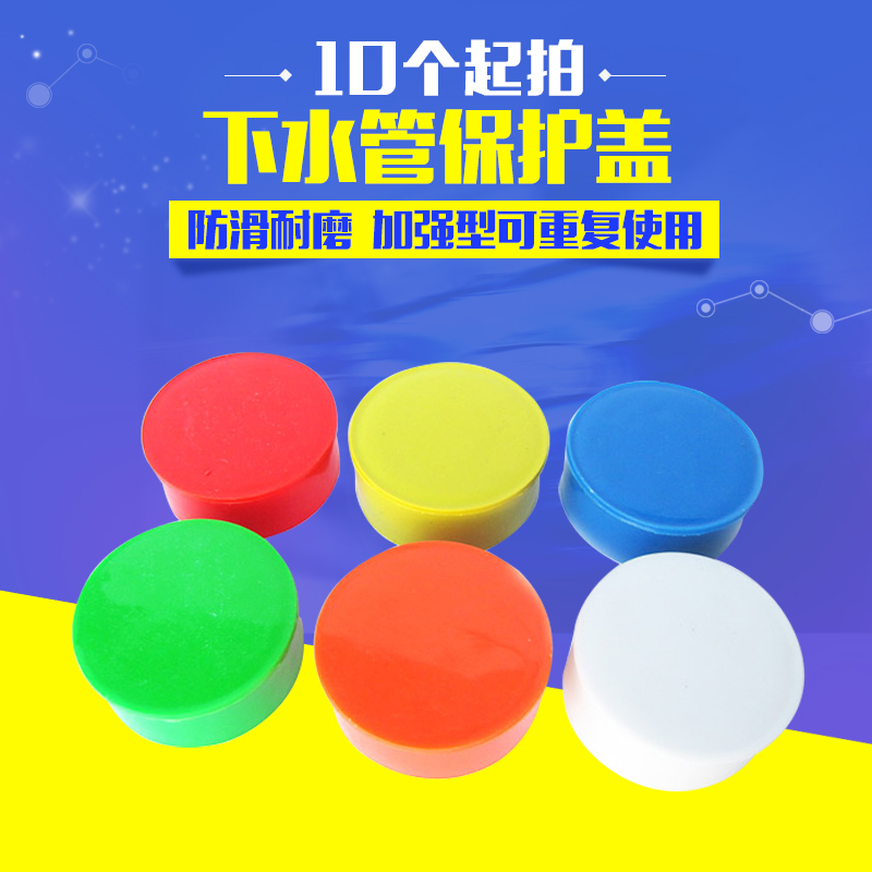 裝修塑料彩色110地漏下水管保護蓋管帽塑料管蓋防臭下水管蓋管帽在類目 基礎建材, 水管管材, 其他管材連接件, 管帽中 - 來自Buy2taobao.com提供專業的淘寶代購服務