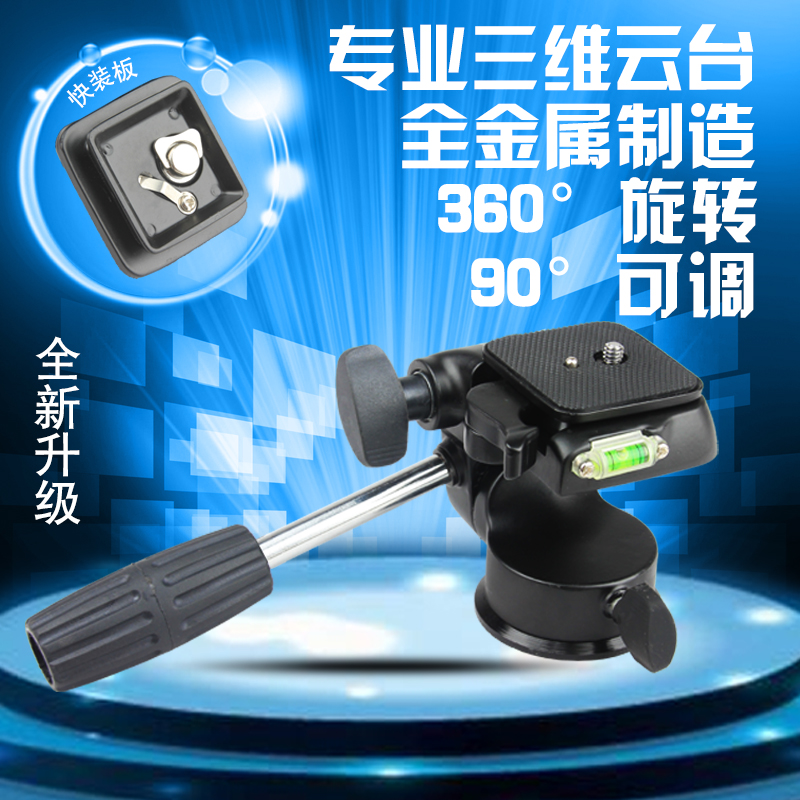 三维云台阻尼专业单反相机手柄三脚架滑轨旋转摄影摄像全景支架在类目 3C数码配件, 单反/单电相机配件, 脚架/云台, 云台中 - 来自Buy2taobao.com提供专业的淘宝代购服务