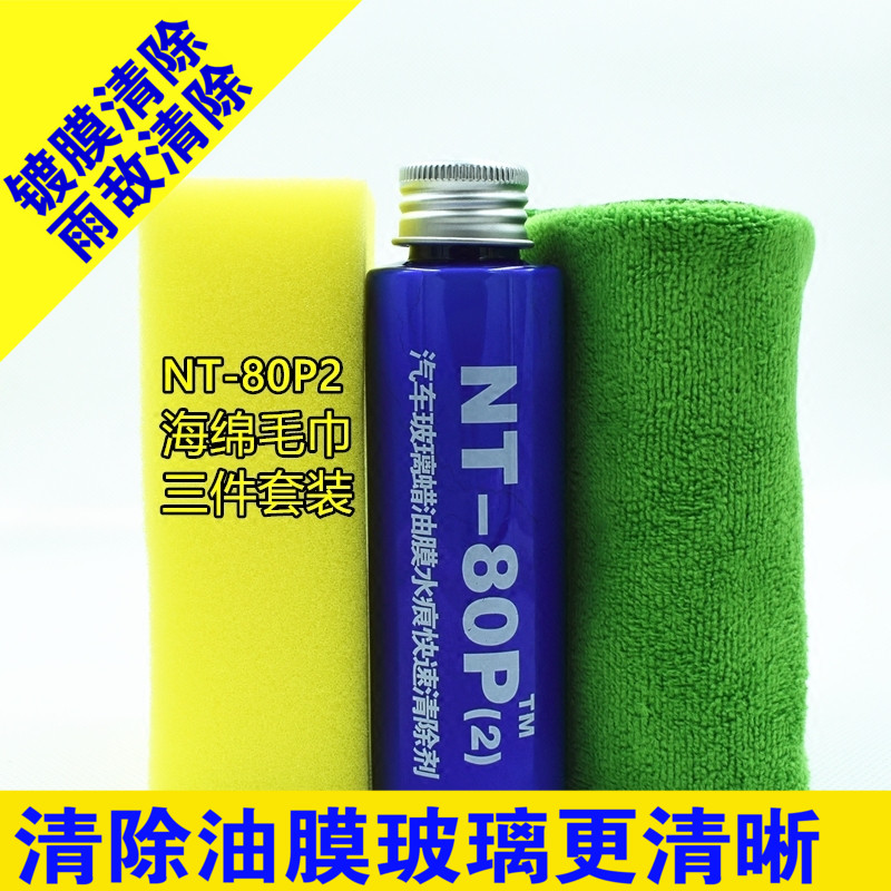 SF Express NT-80P2 Rain enemy Coating Scavenger Automotive Glass Wax Film Water stain Scavengerin the Car/Articles/Fitting/Refit , Car cleaning supplies/Cleaning Tools , Car wash/Wax/In addition to glue category - from Buy2taobao.com to provide professional Taobao agent buy service
