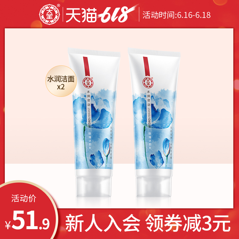 大宝氨基酸洗面奶女深层清洁毛孔补水保湿学生泡沫洁面乳200g在类目 美容护肤/美体/精油, 洁面中 - 来自Buy2taobao.com提供专业的淘宝代购服务