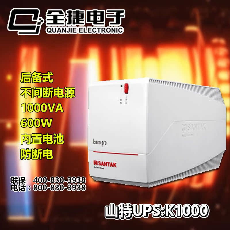 山特UPS K1000-PRO 后备式不间断电源 1000VA 600W内置电池防断电|msdalam kategori Perkakasan komputer/monitor/Komputer Zhou Bian, Komputer Zhou Bian, bekalan kuasa UPS - dari Buy2taobao.com untuk memberikan perkhidmatan ejen Taobao profesional membeli