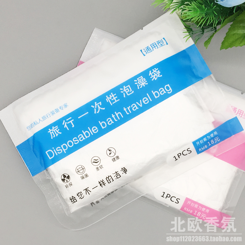 旅行壹次性泡澡袋浴缸套木桶袋子SPA塑料膜沐浴精油泡澡球加厚袋在類目 家庭/個人清潔工具, 衛浴用具/衛浴配件, 浴室用品配件中 - 來自Buy2taobao.com提供專業的淘寶代購服務