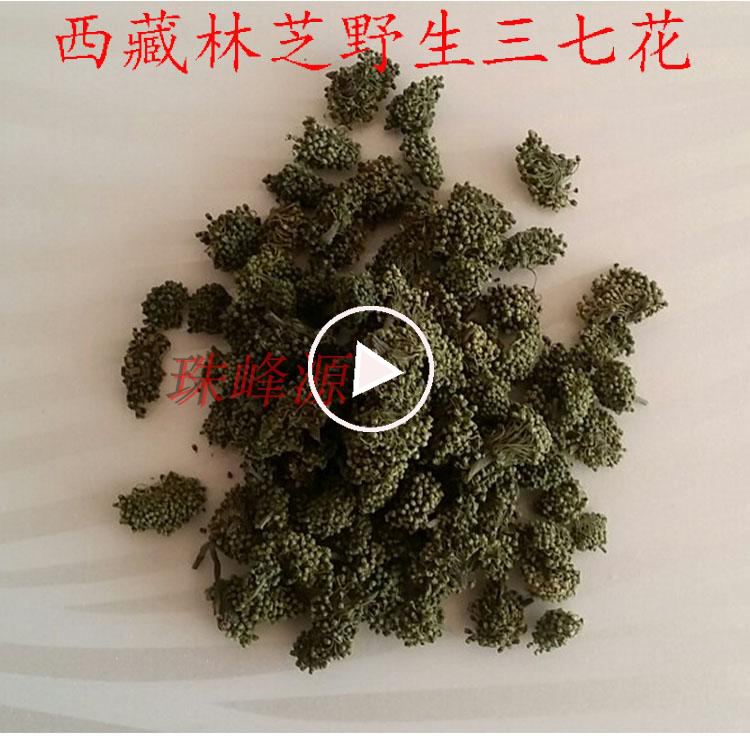 250克200元顺丰包邮 西藏林芝三七花 藏三七花 三七花在类目 传统滋补营养品, 三七中 - 来自Buy2taobao.com提供专业的淘宝代购服务