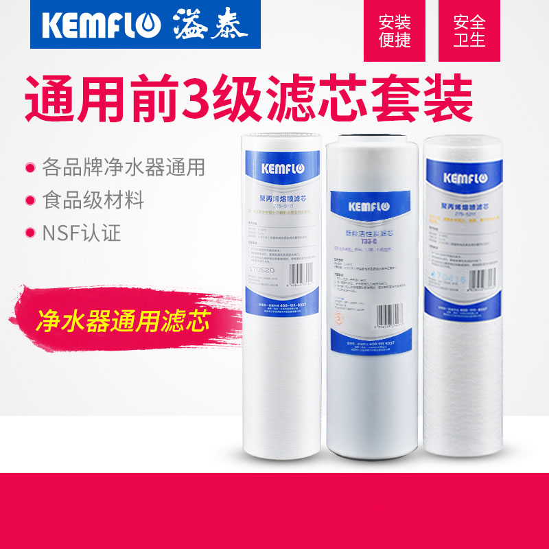 康富乐净水器滤芯套装PP棉颗粒活性炭前三级滤芯通用各品牌净水机在类目 厨房电器, 厨房家电配件, 净水/饮水机配件耗材中 - 来自Buy2taobao.com提供专业的淘宝代购服务